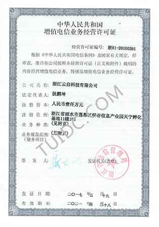 增值電信業(yè)務(wù)經(jīng)營許可證